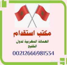 مكتب استقدام العمالة المغربية لدول الخليج