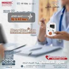هولتر قلب 12 قناه بتسجيل 48 ساعه